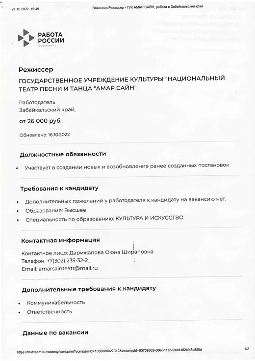 Вакансии, документ 8