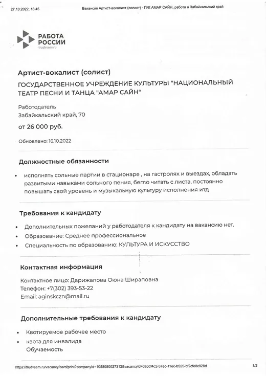 Вакансии, документ 1