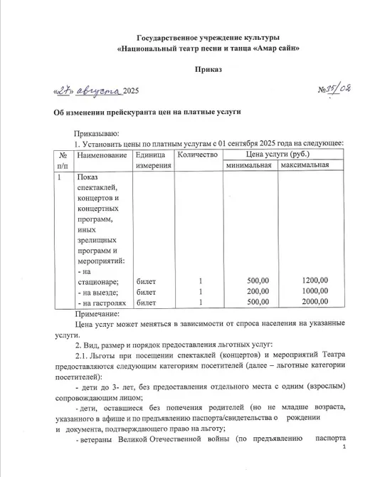 Услуги, документ 3