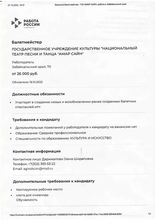Вакансии, документ 6