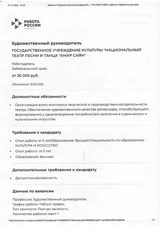 Вакансии, документ 5