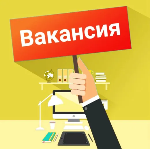 Вакансии, документ 7