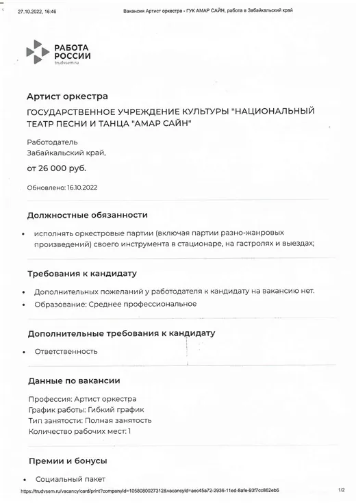 Вакансии, документ 2