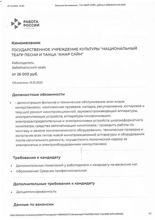Вакансии, документ 4