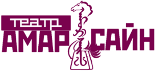 Театр Амар Сайн